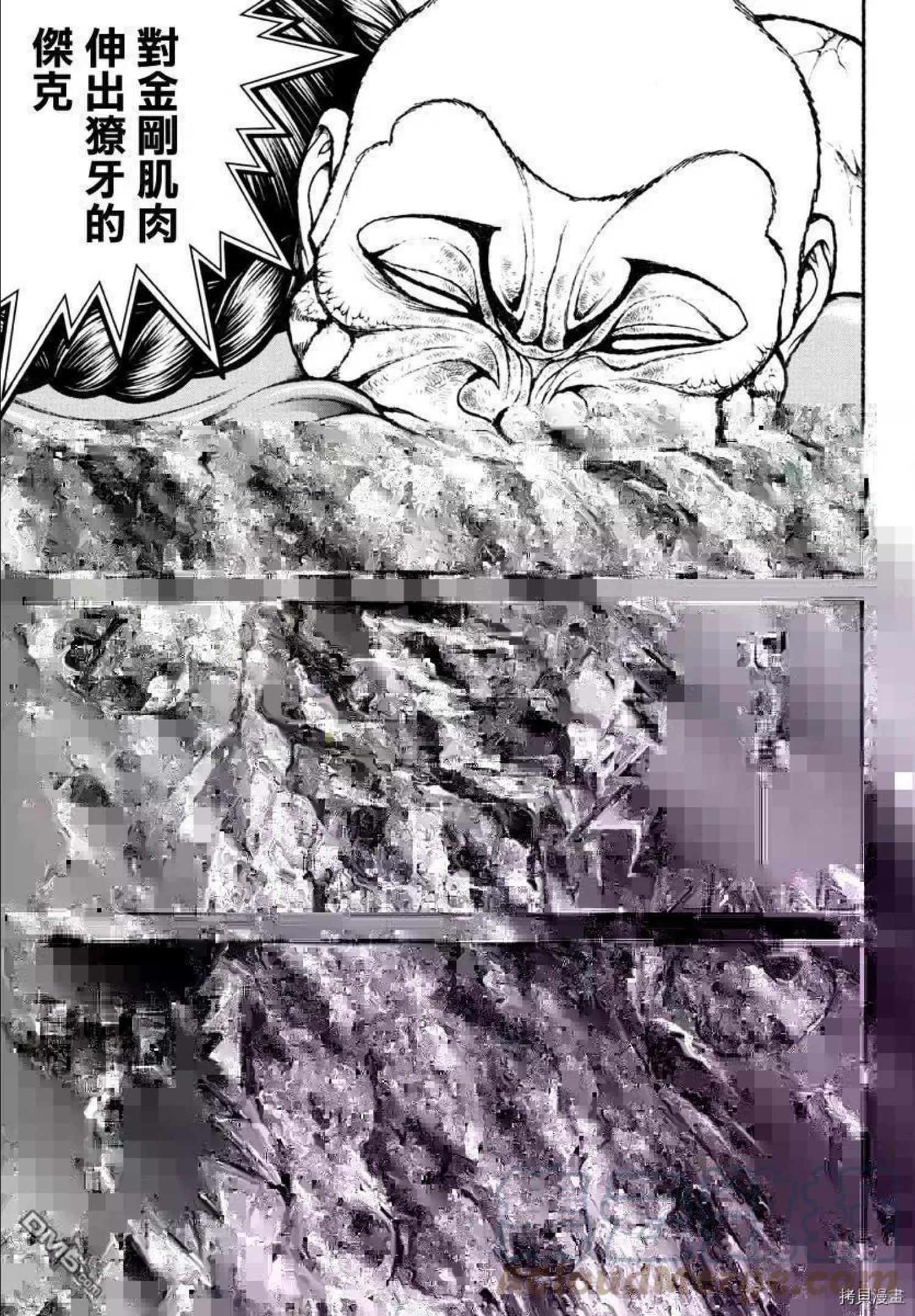 刃牙道ⅱ漫画,第117话3图