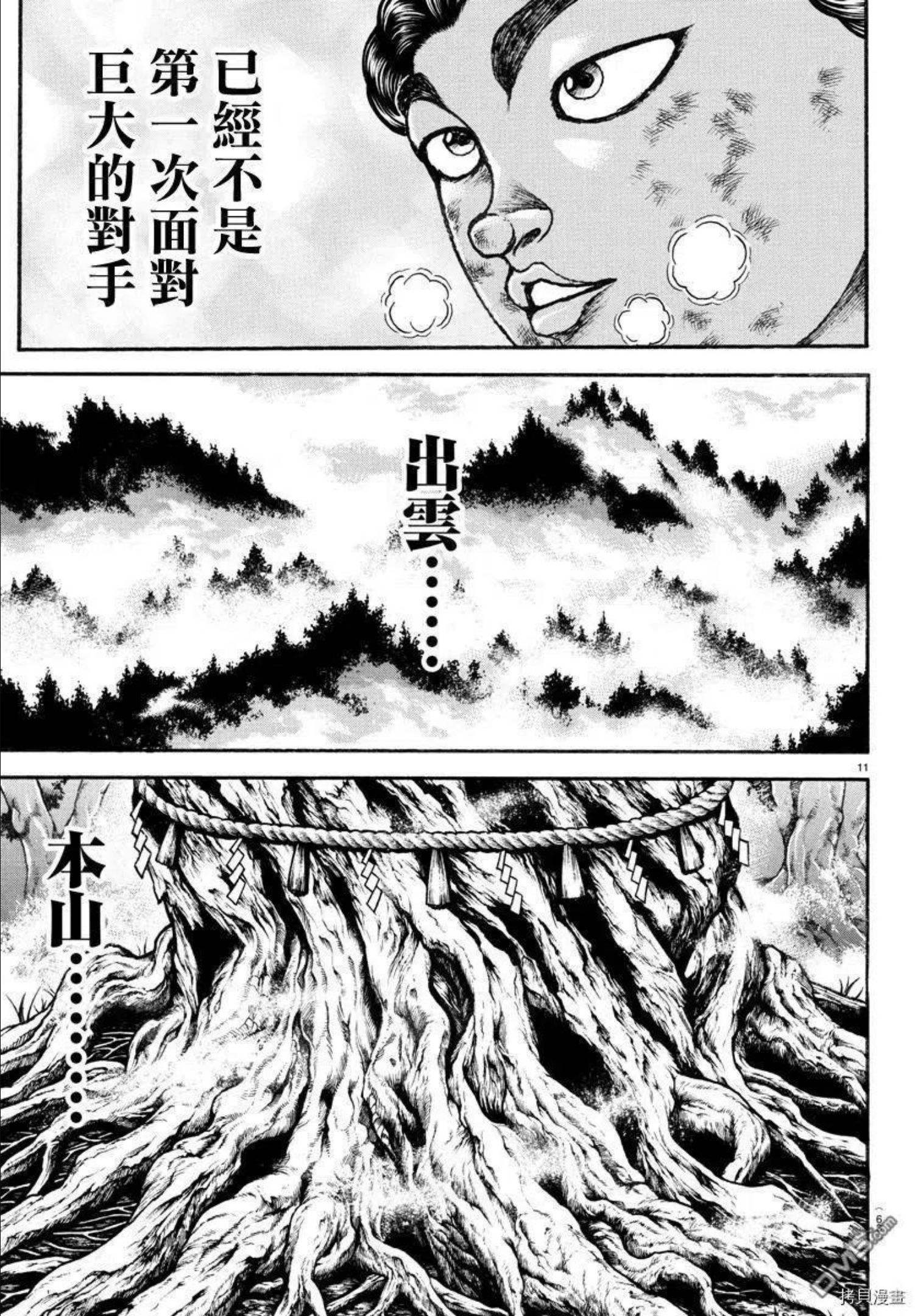 刃牙道ⅱ漫画,第118话12图