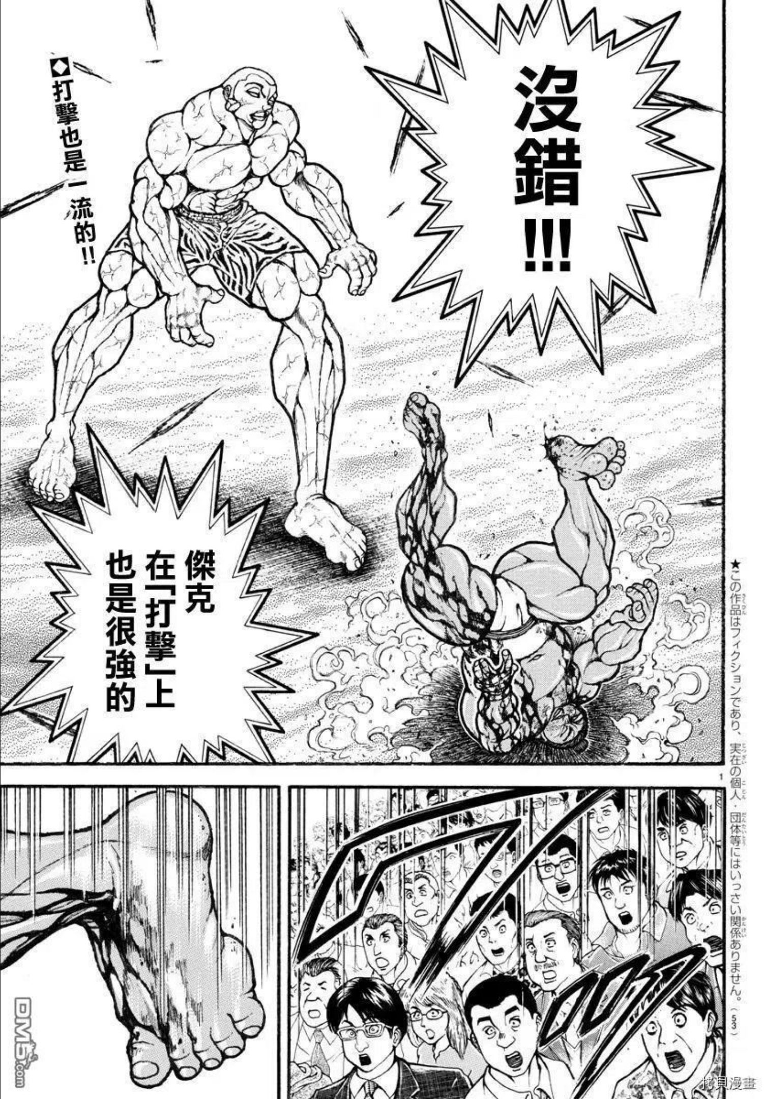 刃牙道ⅱ漫画,第118话2图