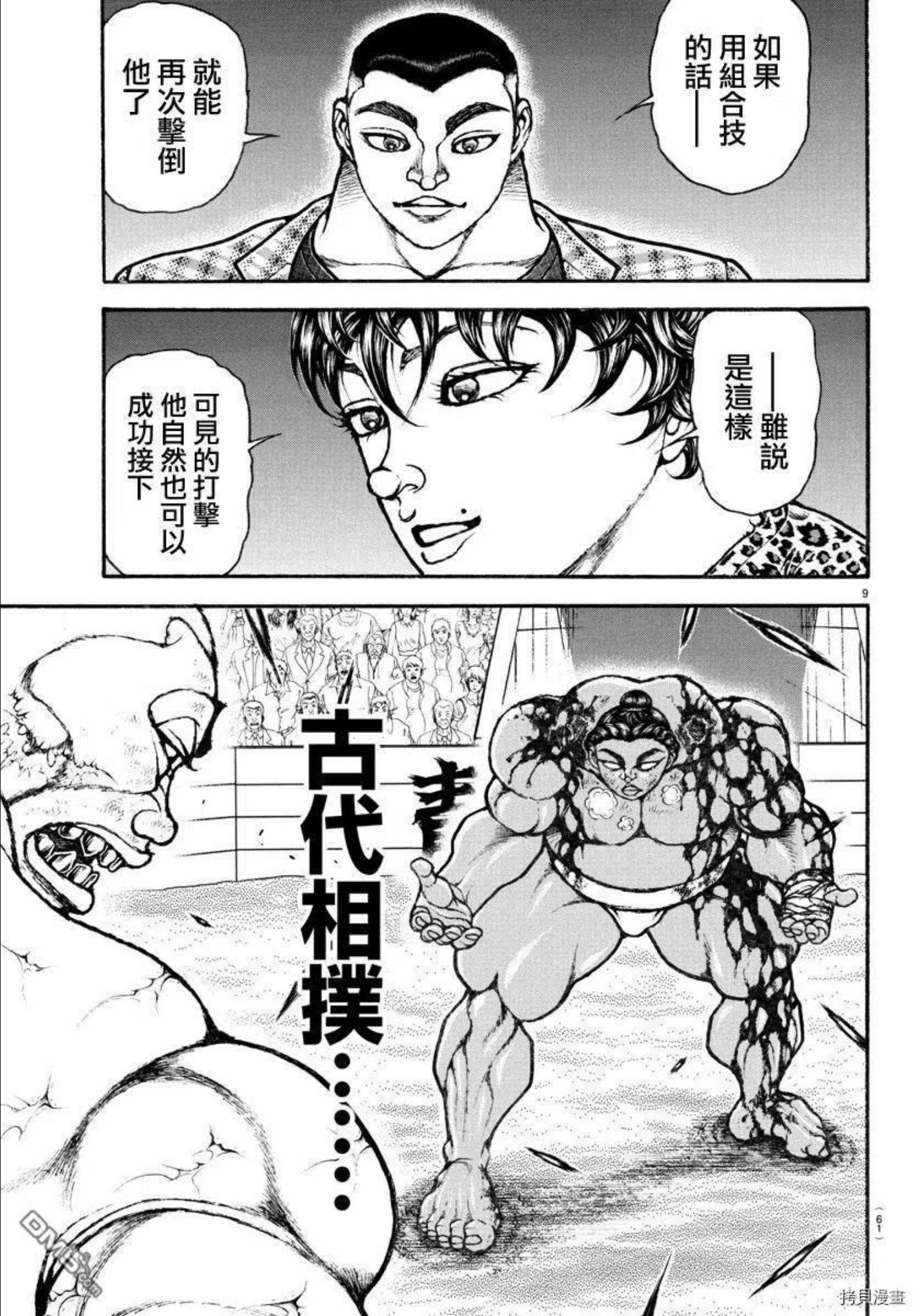 刃牙道ⅱ漫画,第118话10图