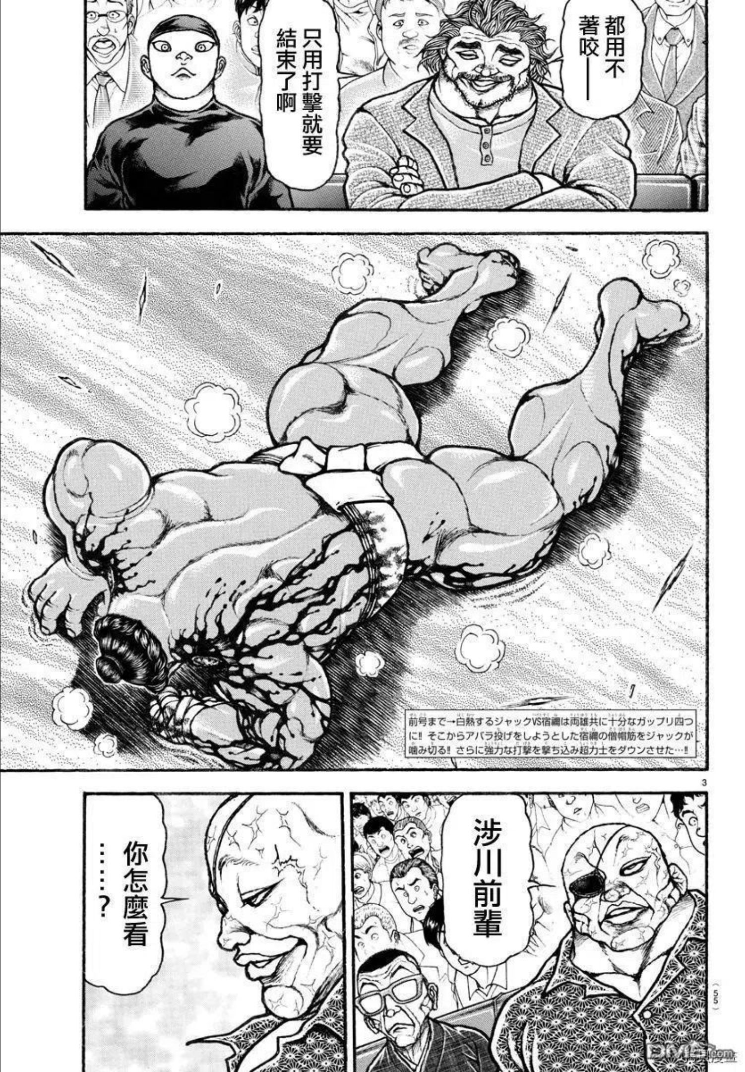 刃牙道ⅱ漫画,第118话4图