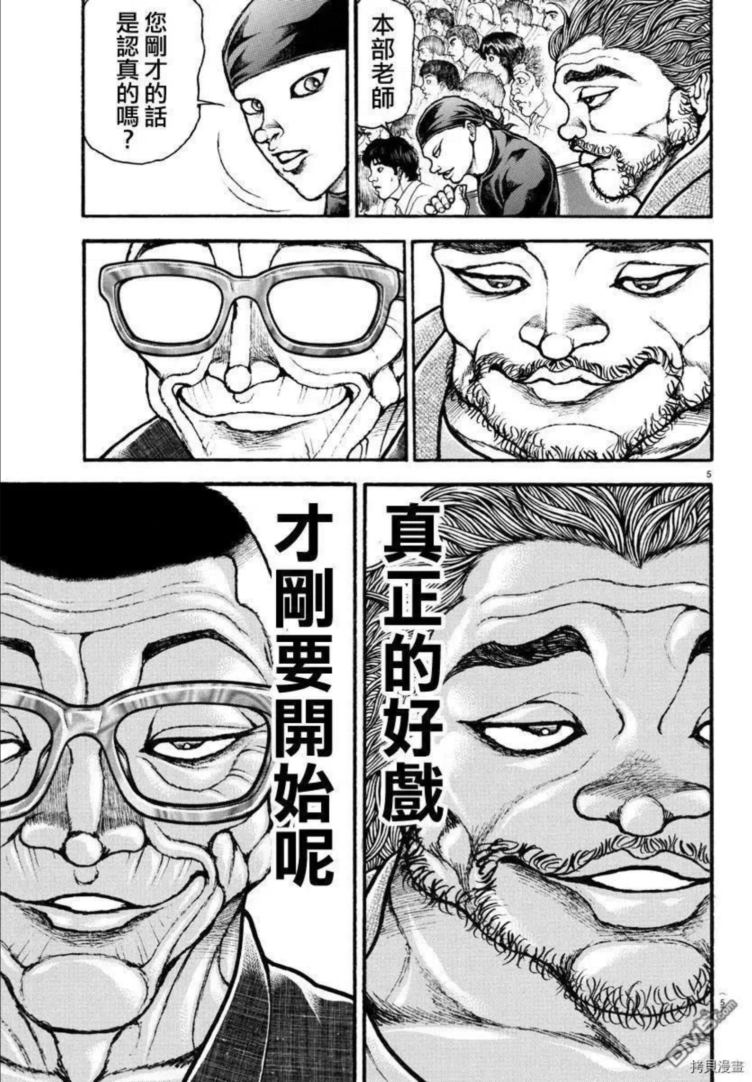 刃牙道ⅱ漫画,第118话6图