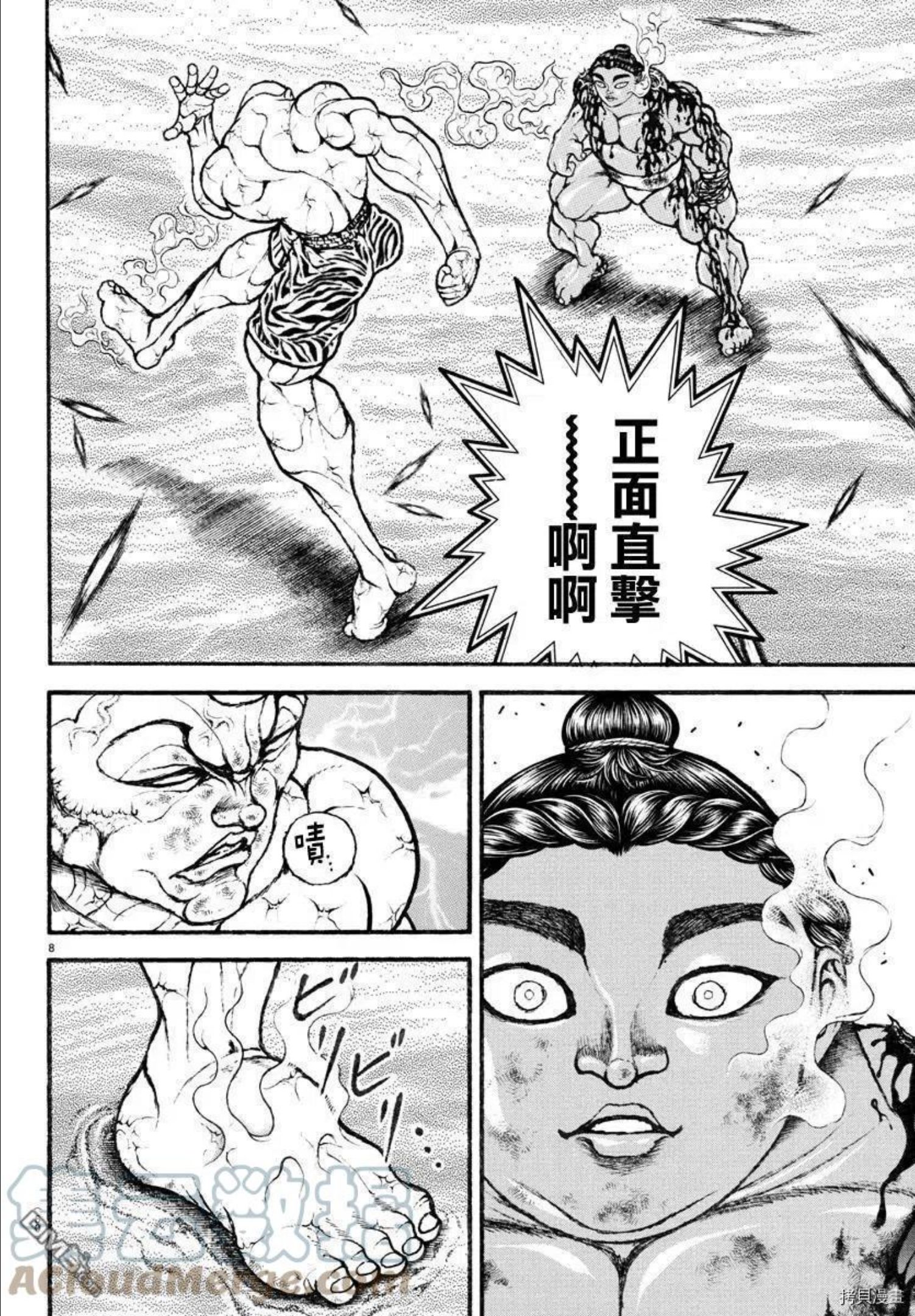 刃牙道ⅱ漫画,第118话9图