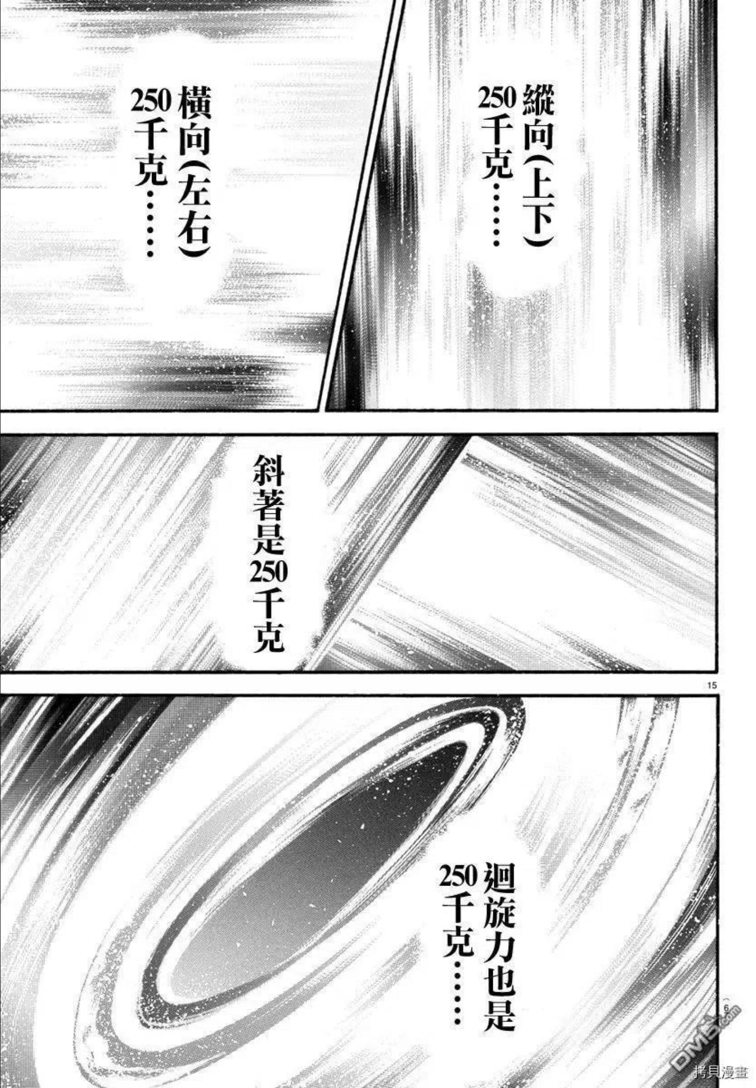 刃牙道ⅱ漫画,第118话16图