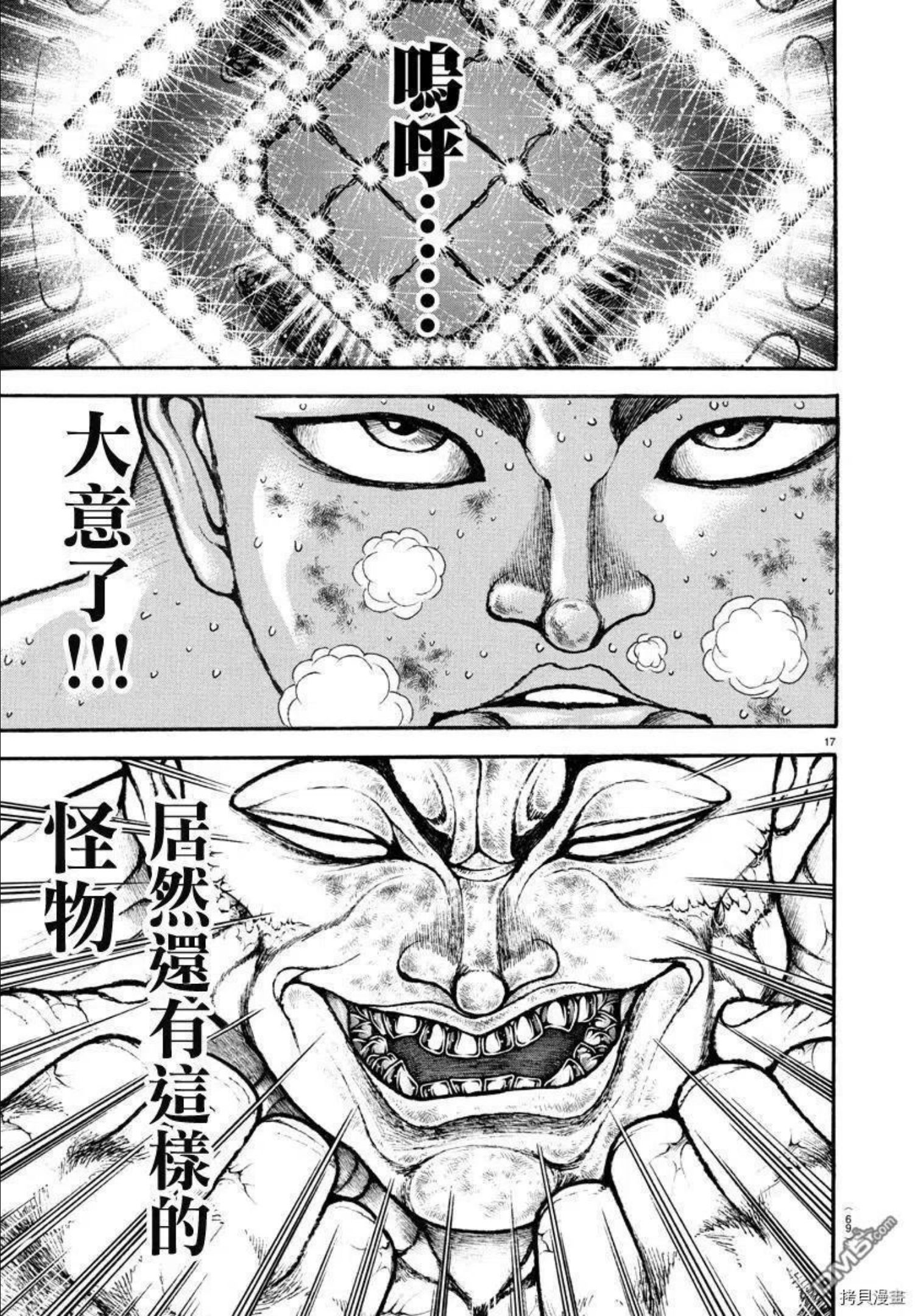 刃牙道ⅱ漫画,第118话18图