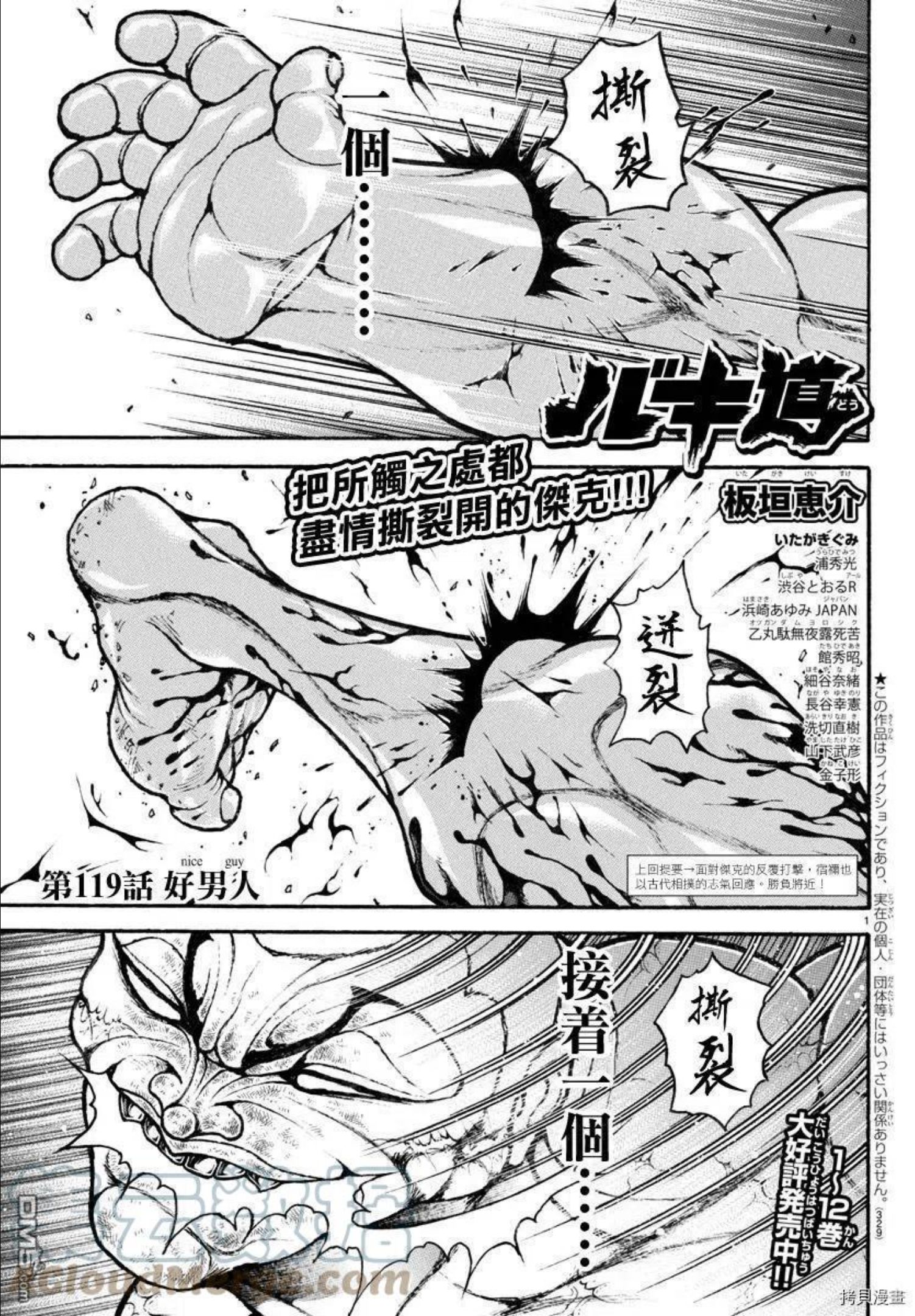 刃牙道ⅱ漫画,第119话1图