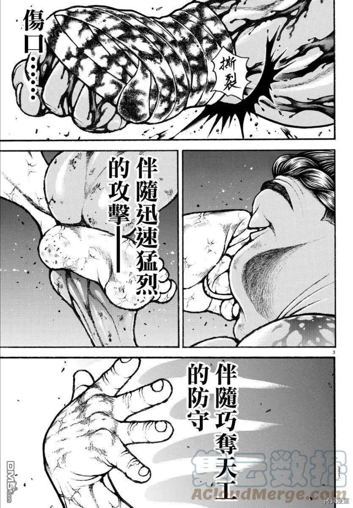 刃牙道ⅱ漫画,第119话3图