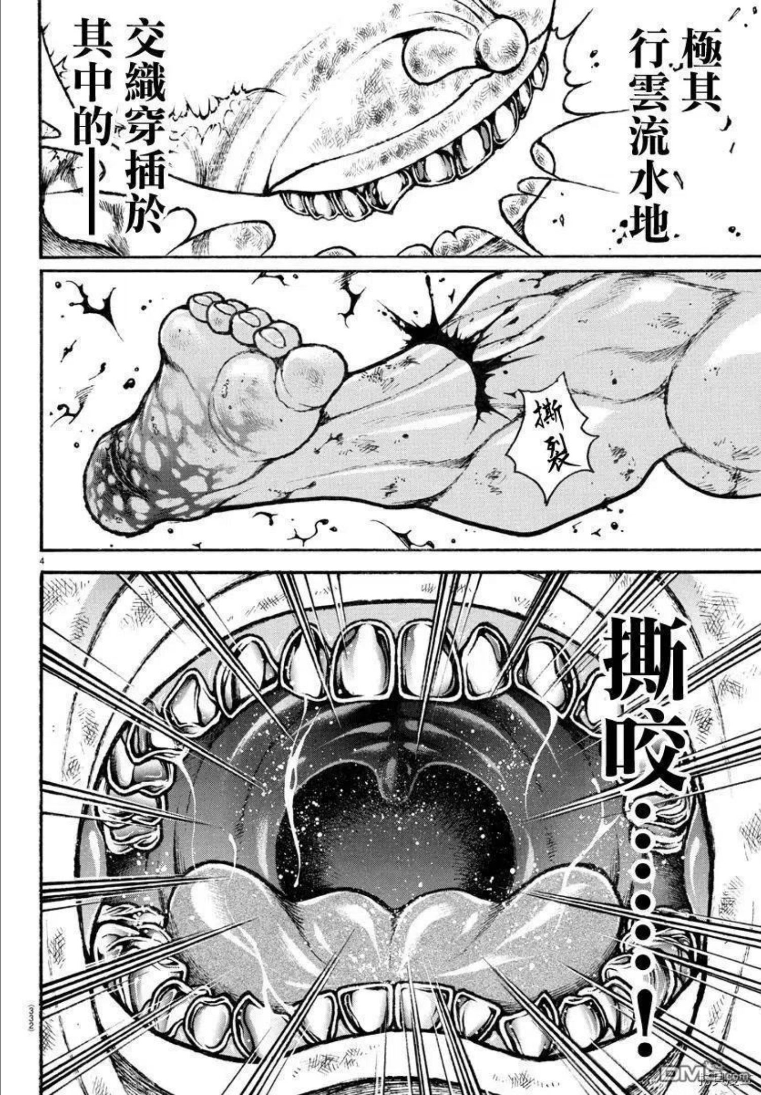 刃牙道ⅱ漫画,第119话4图