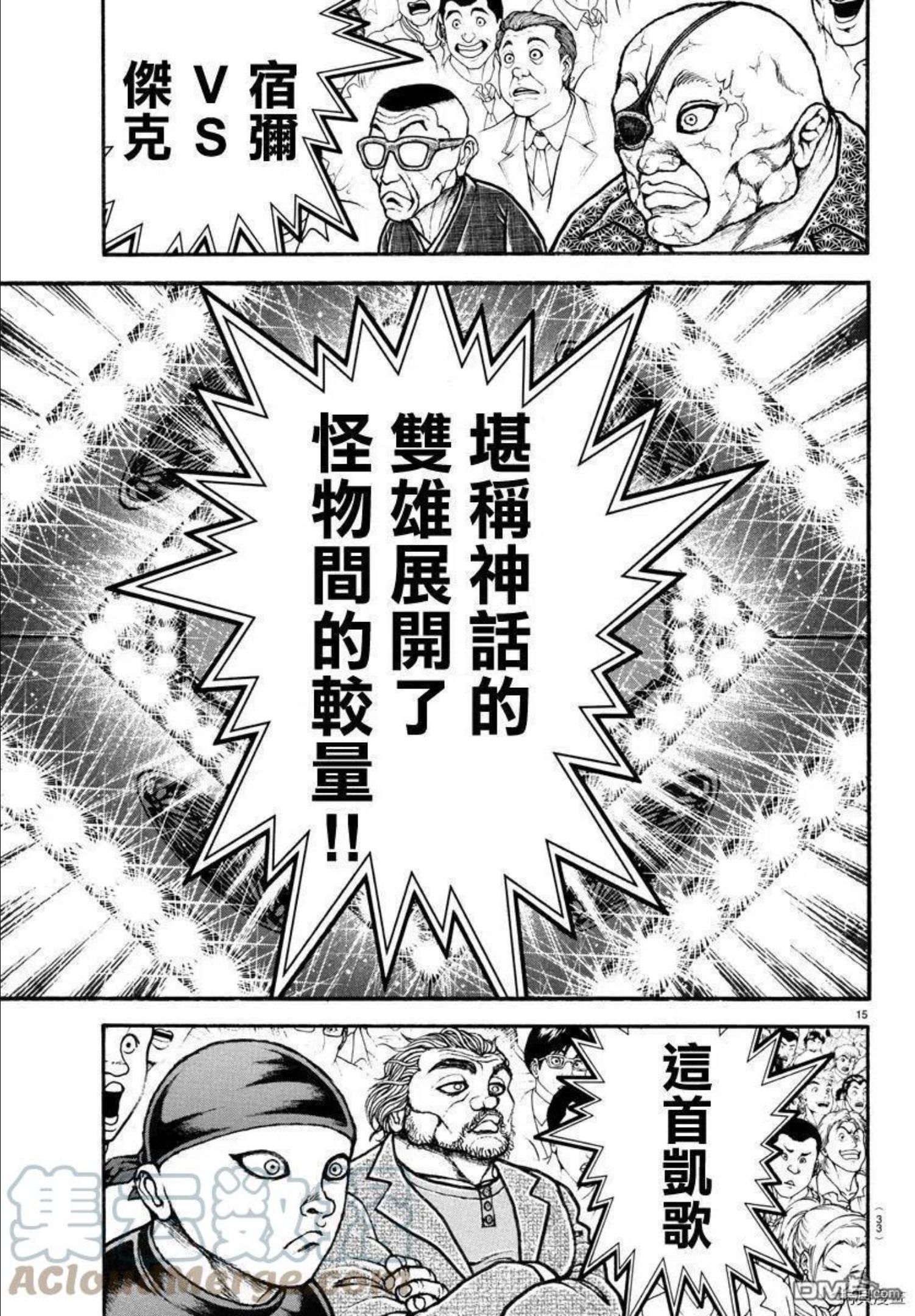 刃牙道ⅱ漫画,第120话21图