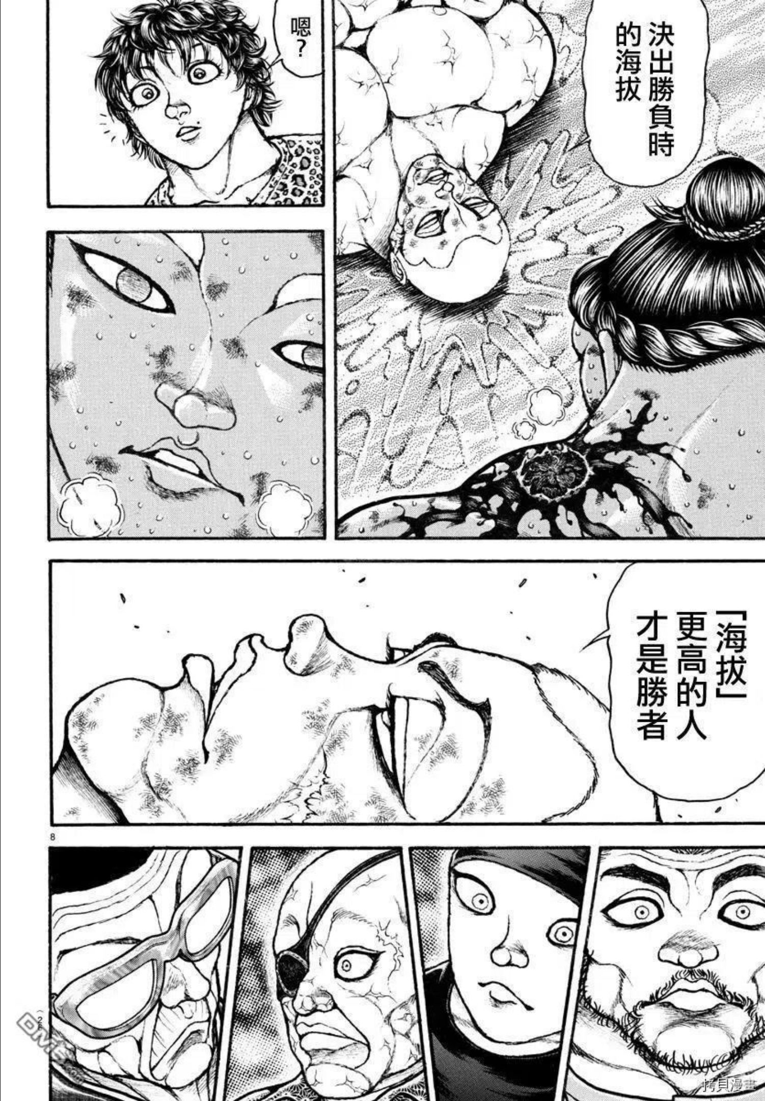 刃牙道ⅱ漫画,第120话14图