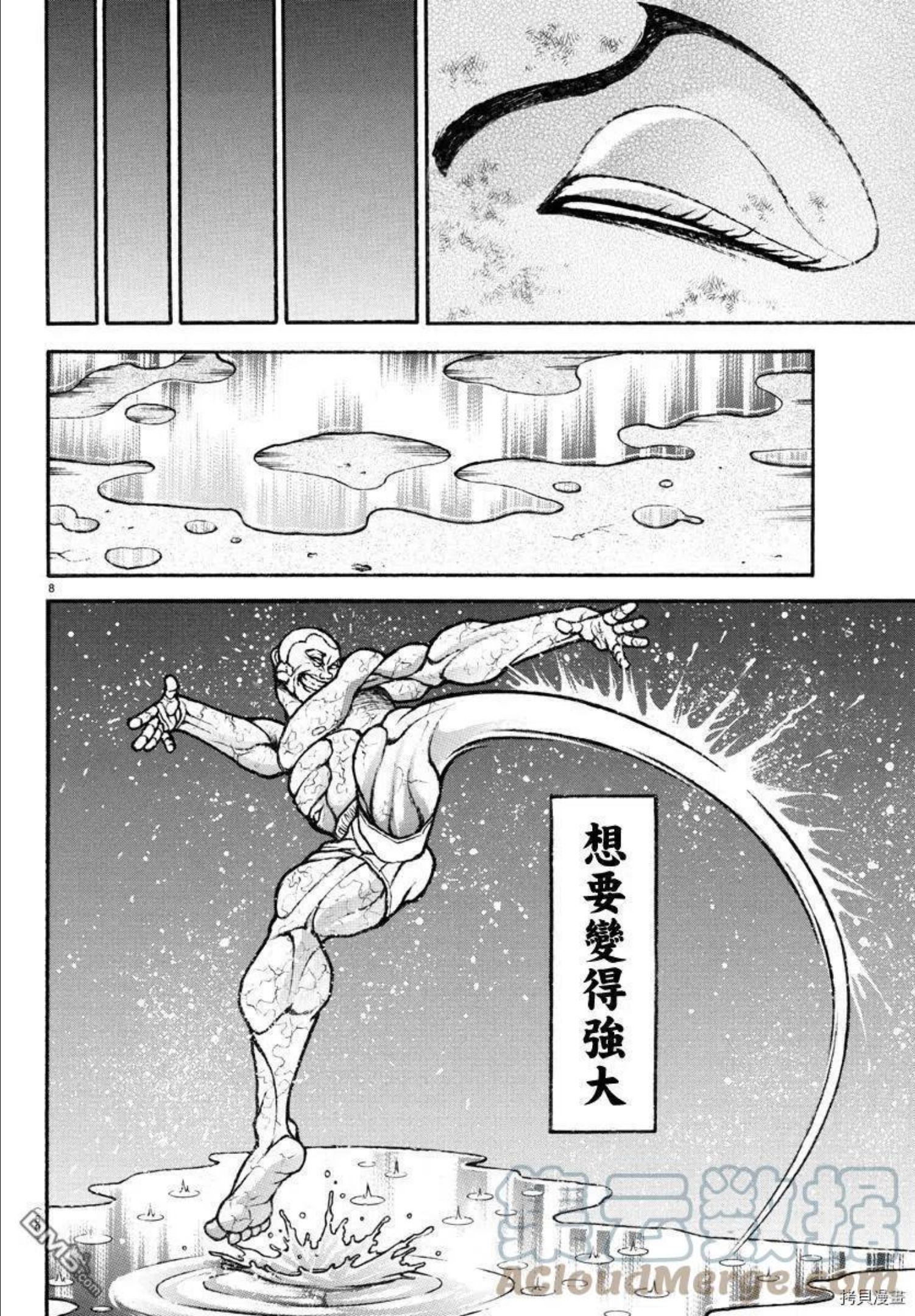 刃牙道ⅱ漫画,第121话11图