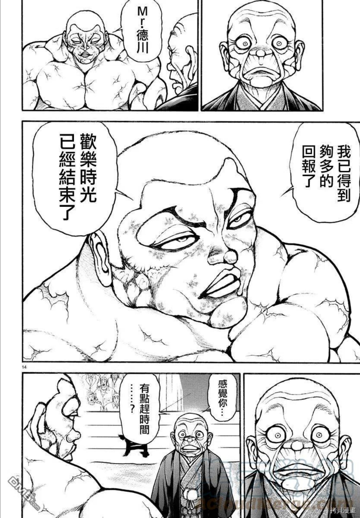 刃牙道ⅱ漫画,第121话17图