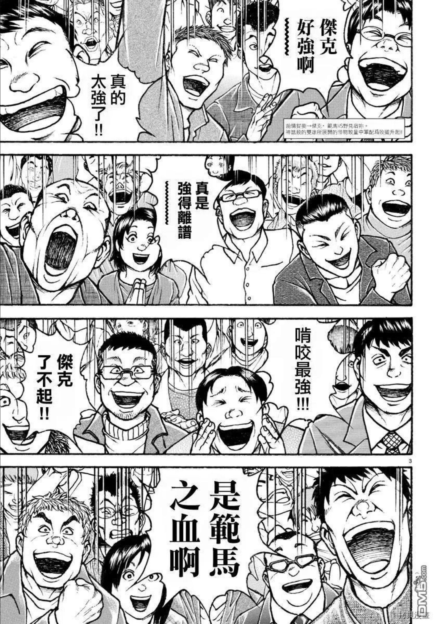 刃牙道ⅱ漫画,第121话6图