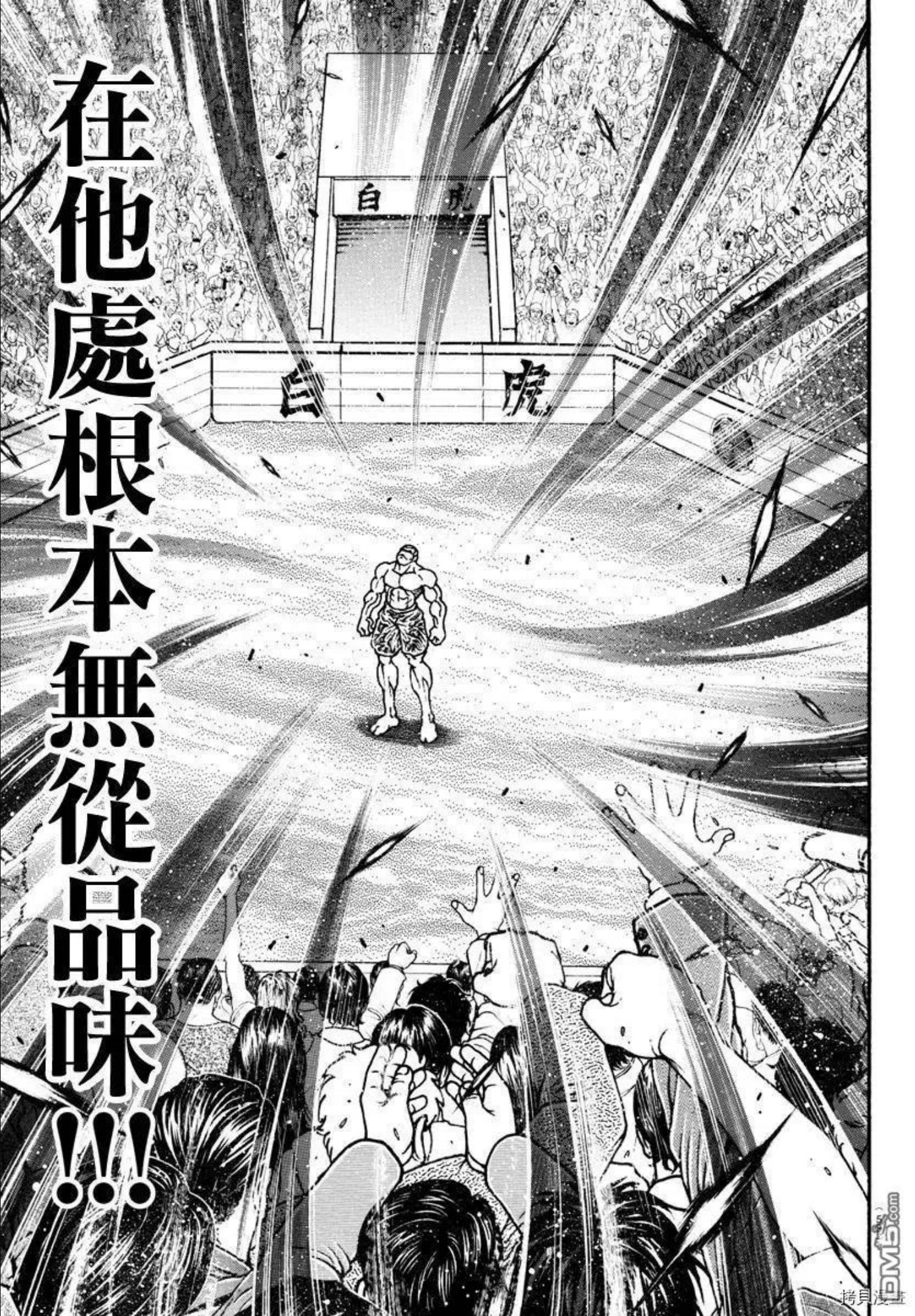 刃牙道ⅱ漫画,第121话10图