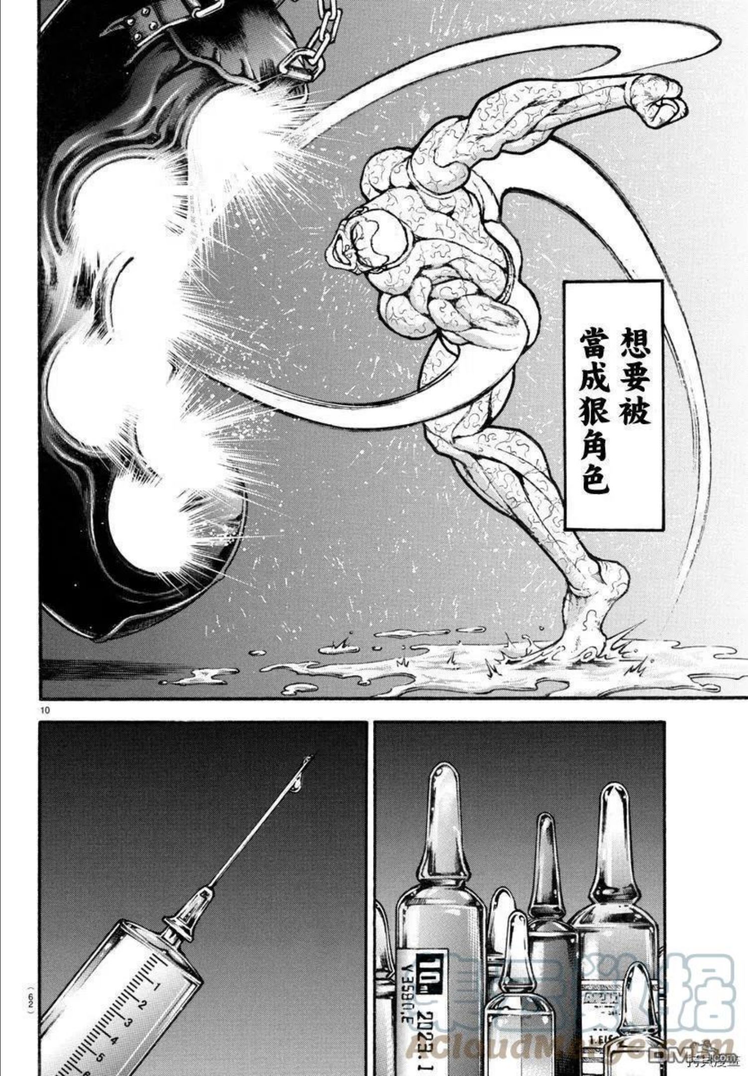 刃牙道ⅱ漫画,第121话13图