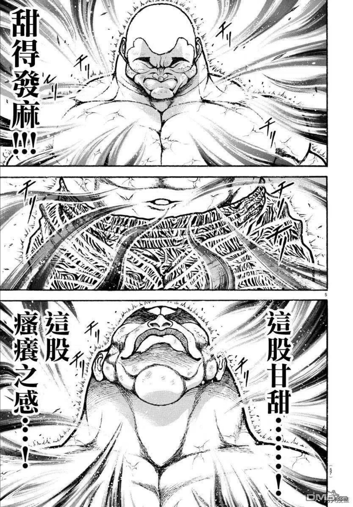 刃牙道ⅱ漫画,第121话8图