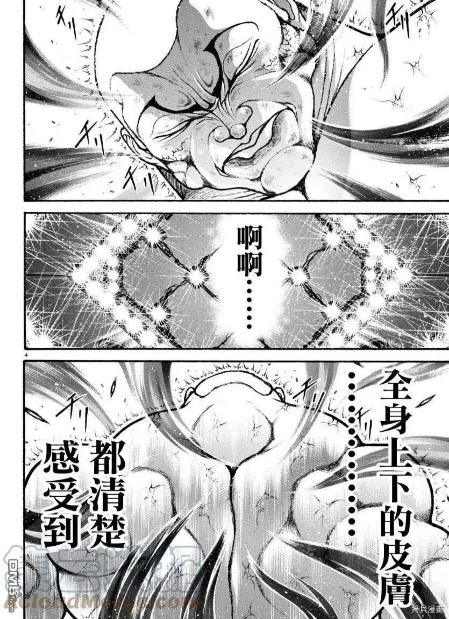 刃牙道ⅱ漫画,第121话7图