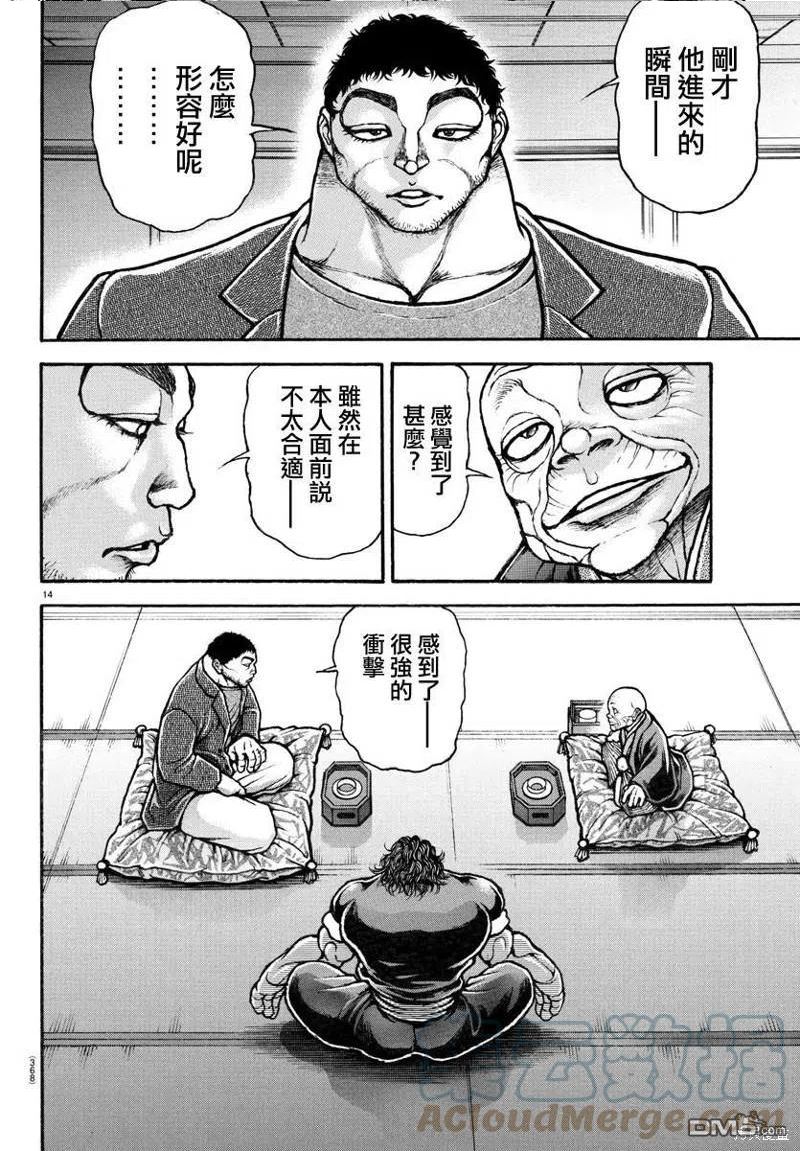 刃牙道ⅱ漫画,第124话13图