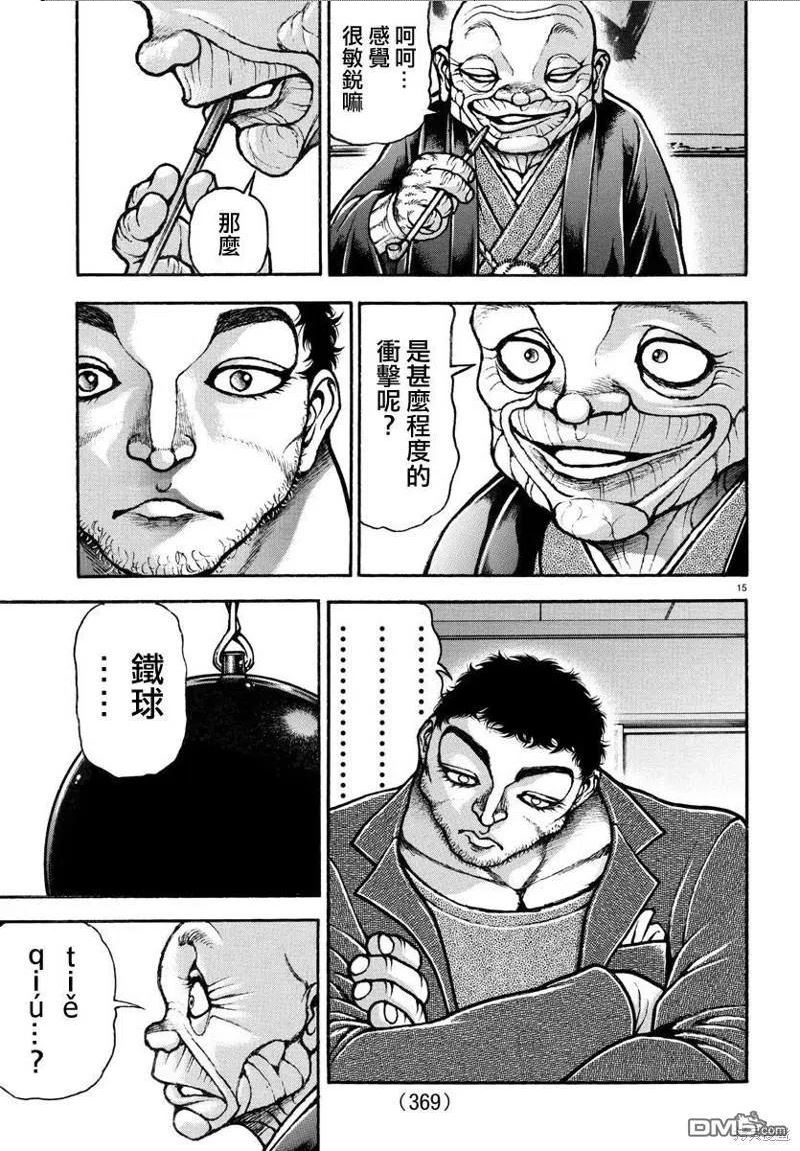 刃牙道ⅱ漫画,第124话14图