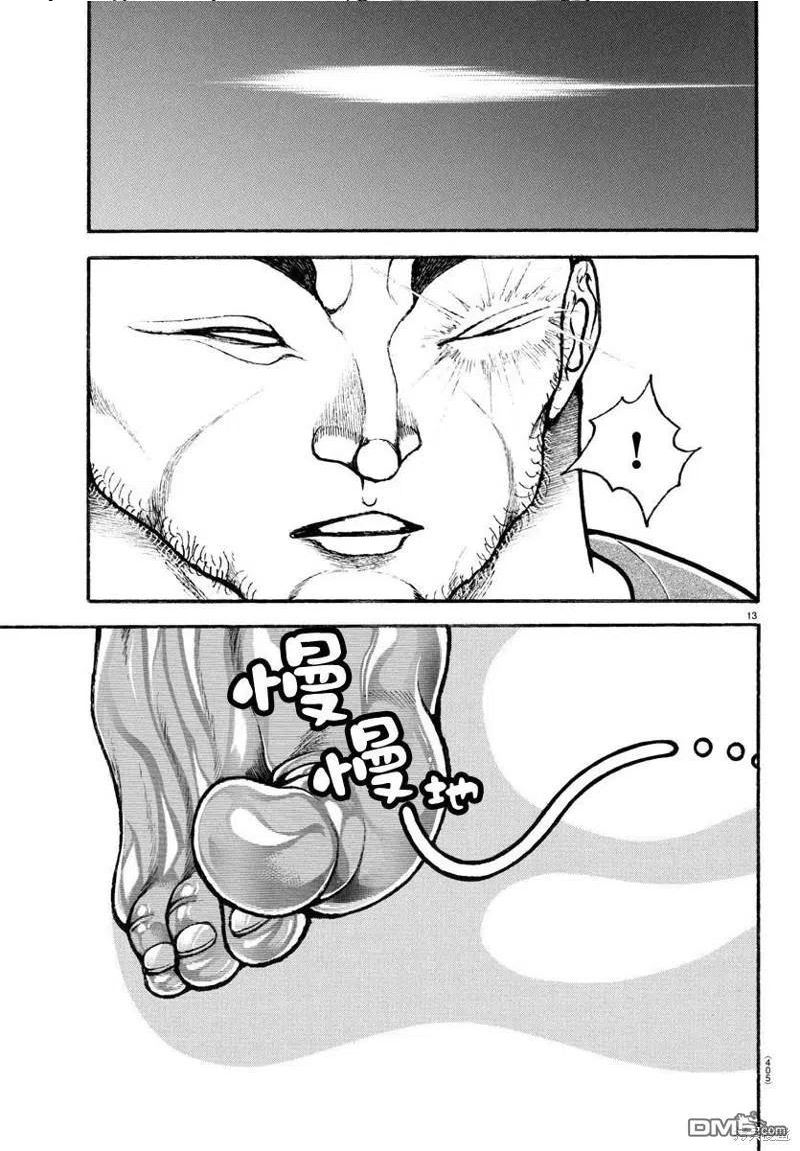 刃牙道ⅱ漫画,第125话12图