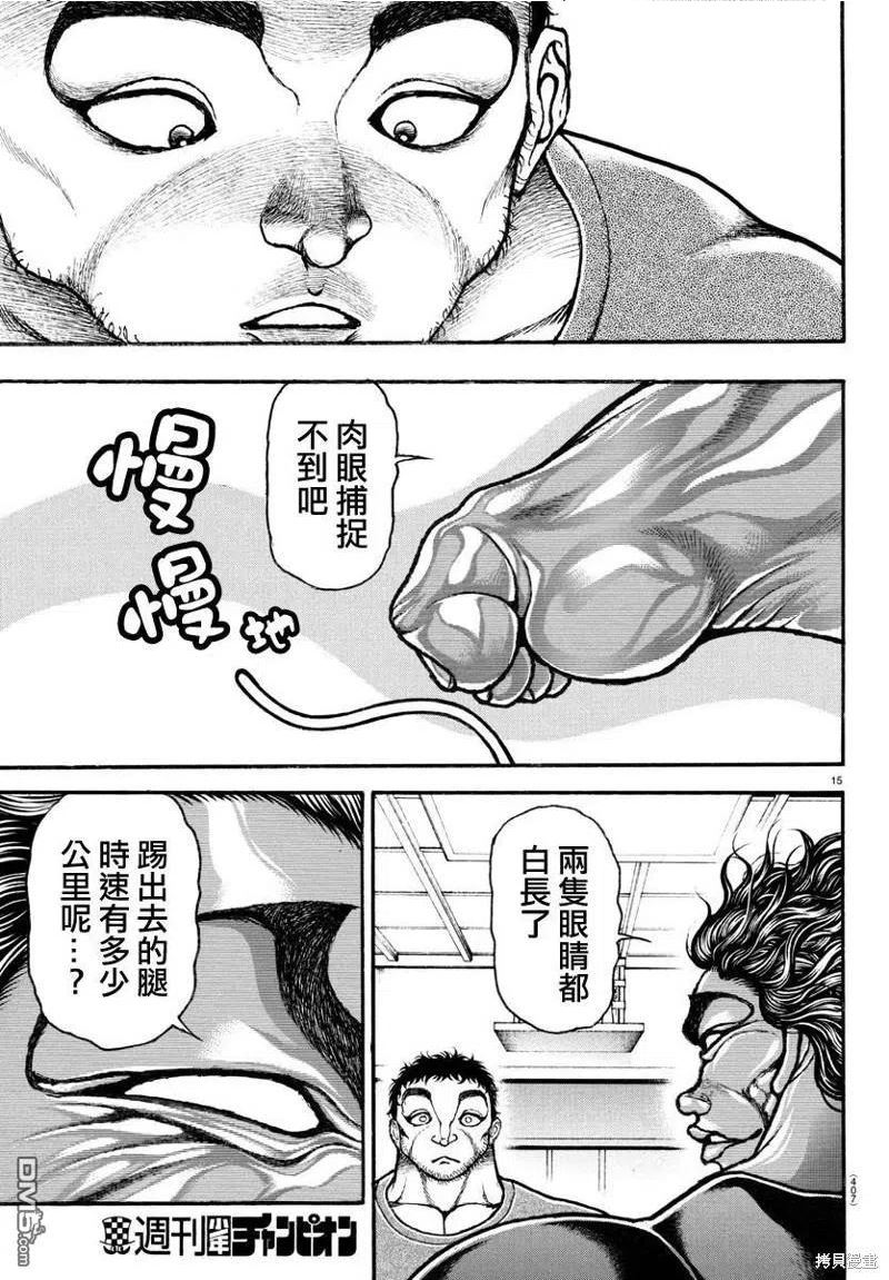 刃牙道ⅱ漫画,第125话14图