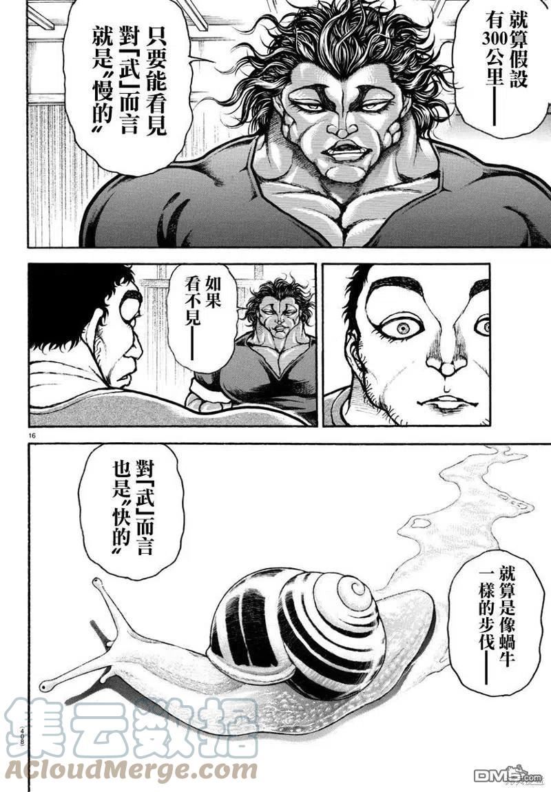 刃牙道ⅱ漫画,第125话15图