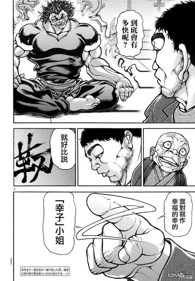 刃牙道ⅱ漫画,第125话2图