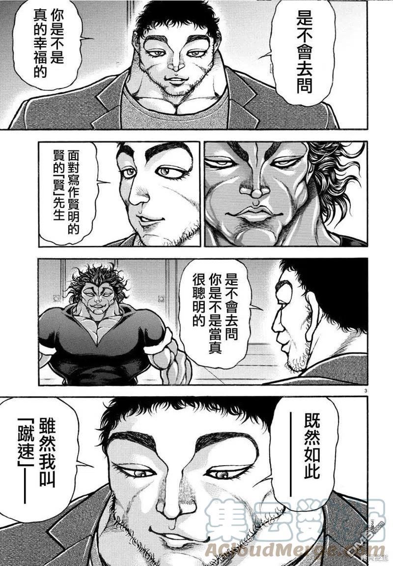 刃牙道ⅱ漫画,第125话3图