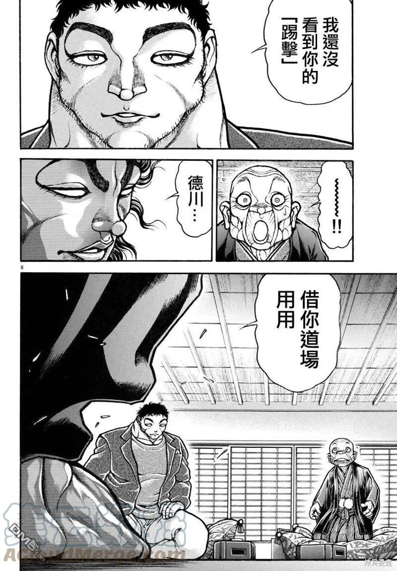 刃牙道ⅱ漫画,第125话7图