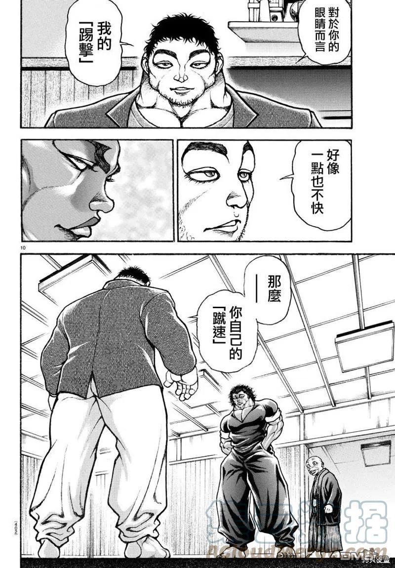 刃牙道ⅱ漫画,第125话9图