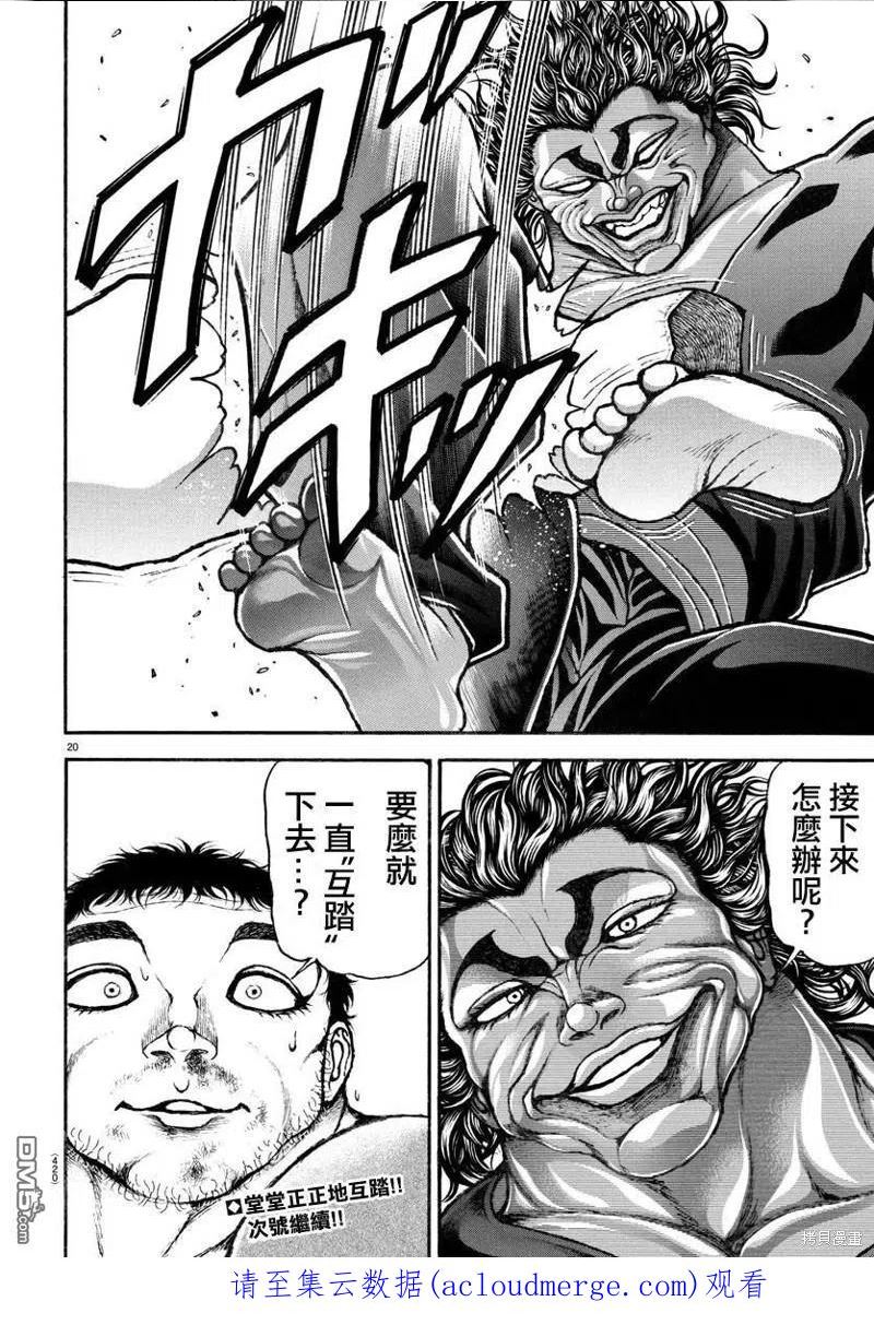 刃牙道ⅱ漫画,第126话18图