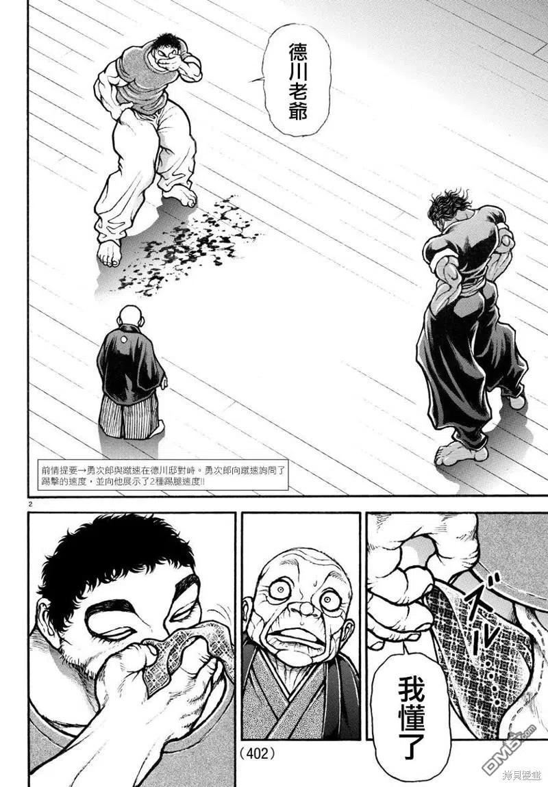 刃牙道ⅱ漫画,第126话2图