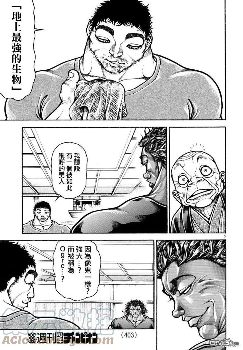 刃牙道ⅱ漫画,第126话3图