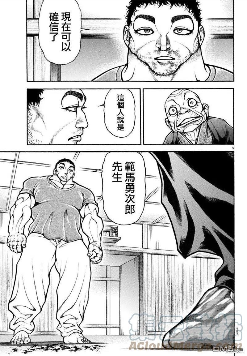 刃牙道ⅱ漫画,第126话5图