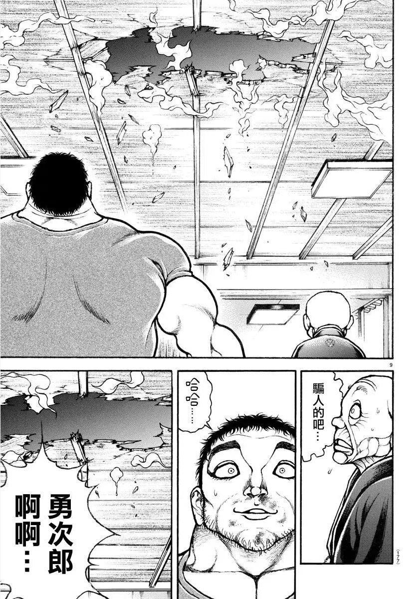 刃牙道ⅱ漫画,第127话10图