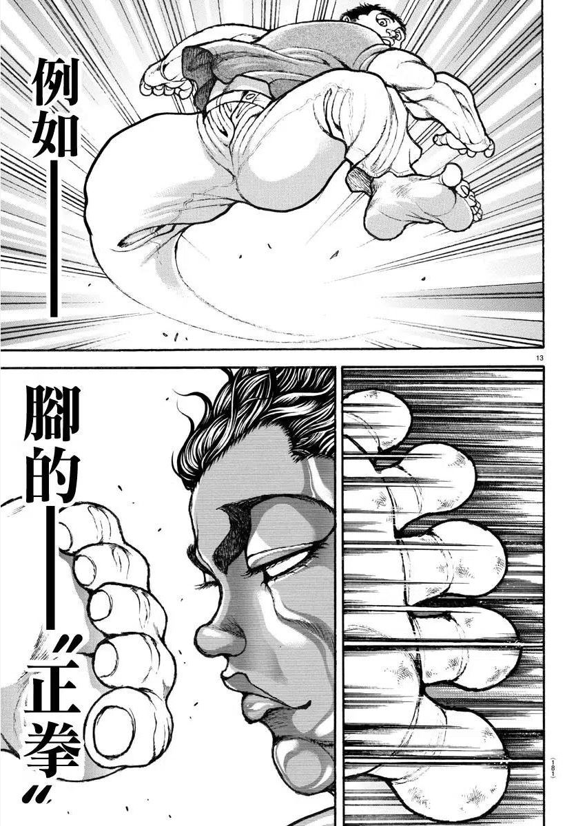 刃牙道ⅱ漫画,第127话14图