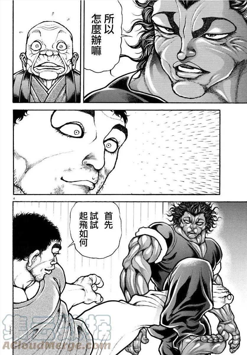 刃牙道ⅱ漫画,第127话5图