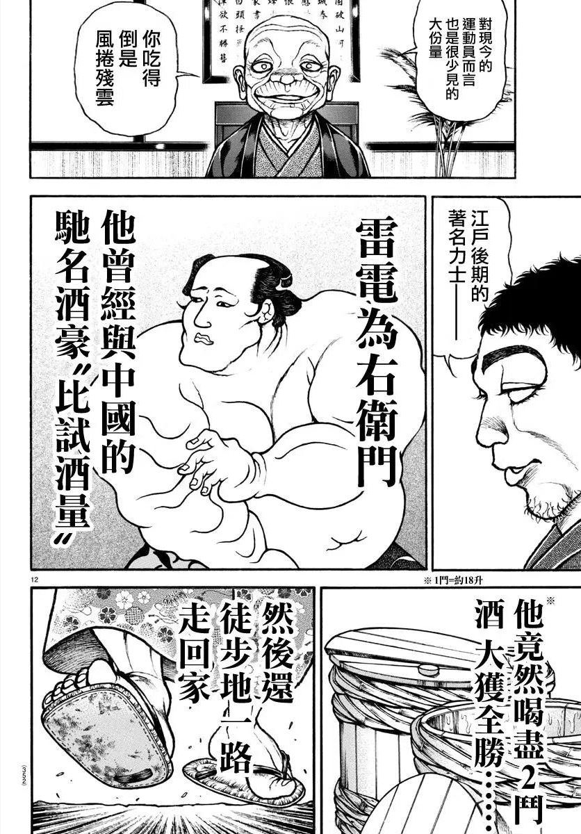 刃牙道ⅱ漫画,第128话12图