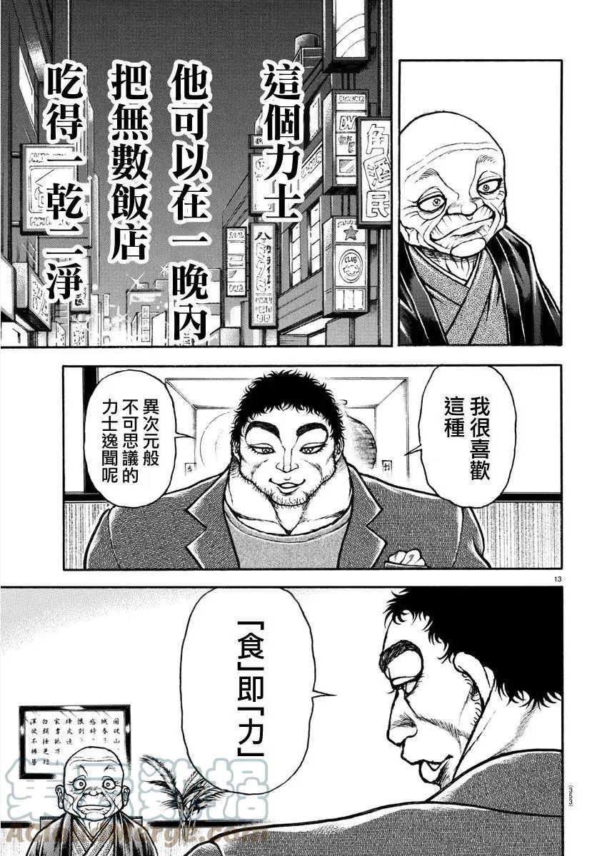 刃牙道ⅱ漫画,第128话13图