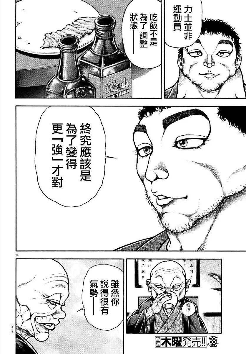 刃牙道ⅱ漫画,第128话14图