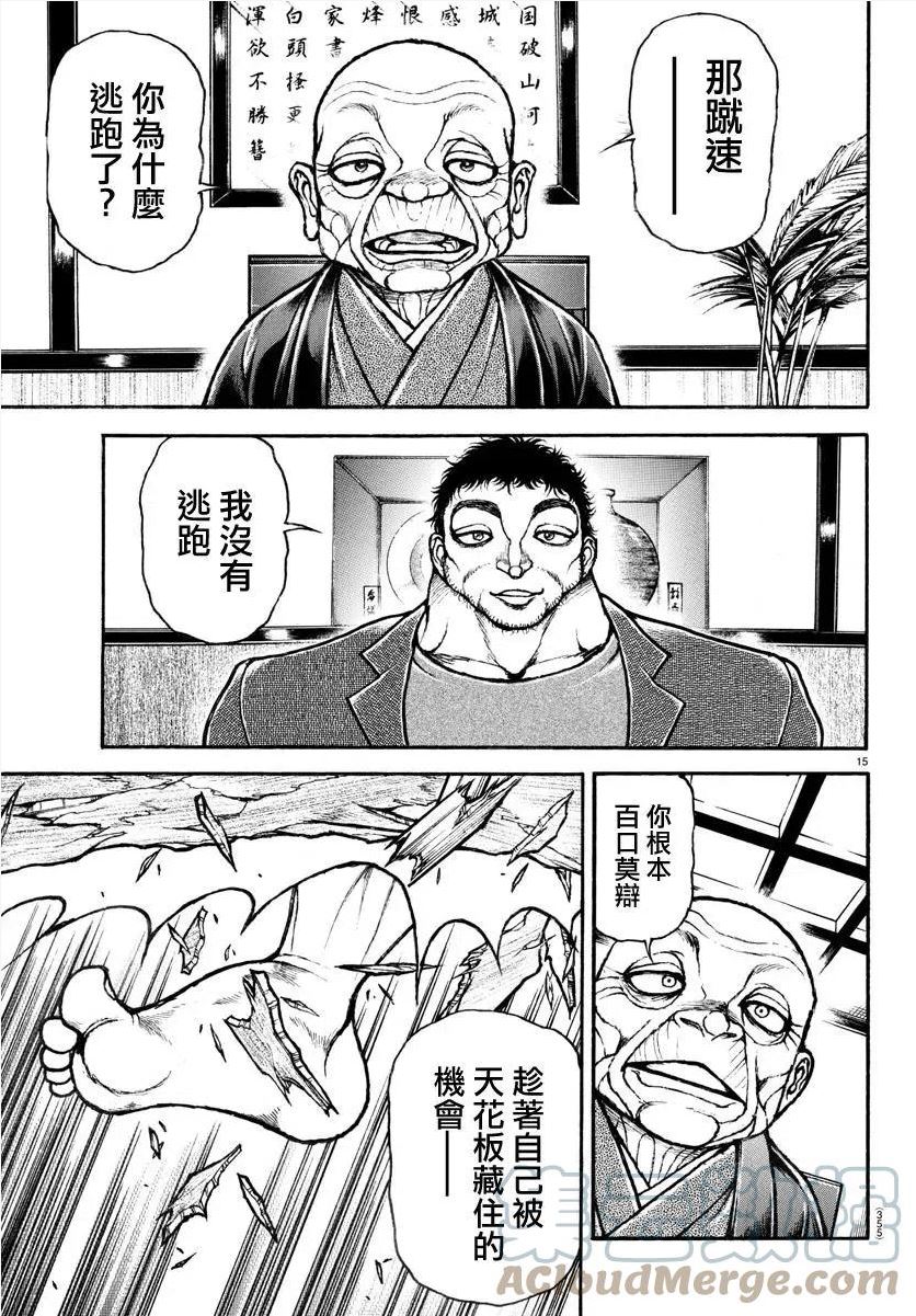 刃牙道ⅱ漫画,第128话15图