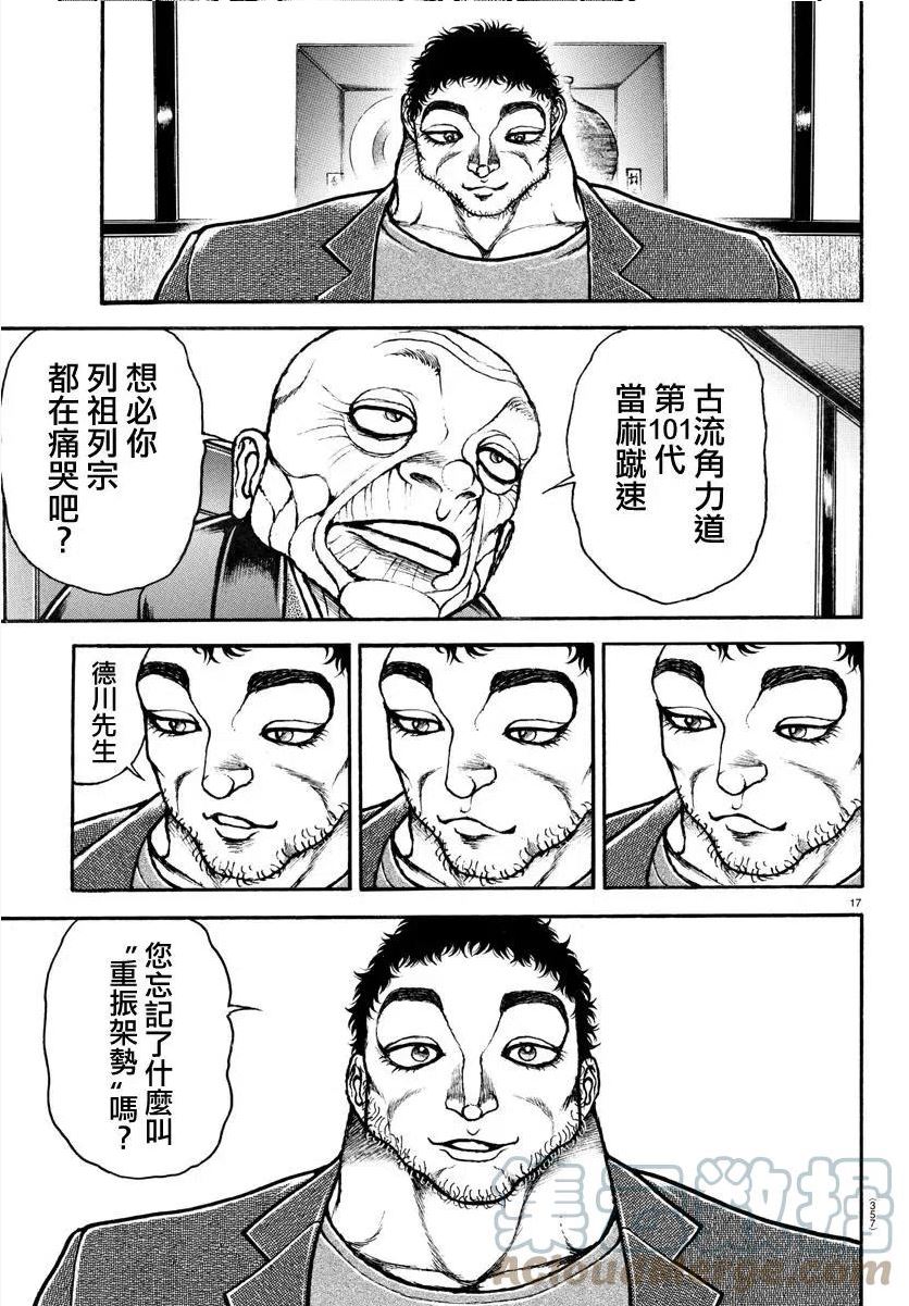 刃牙道ⅱ漫画,第128话17图