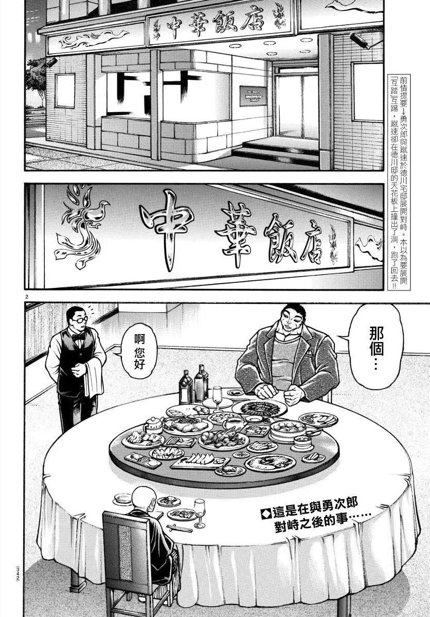 刃牙道ⅱ漫画,第128话2图