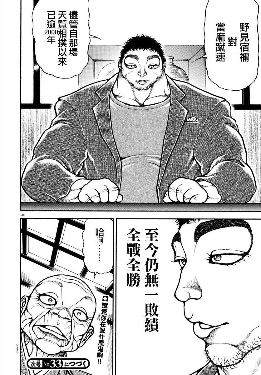 刃牙道ⅱ漫画,第128话20图