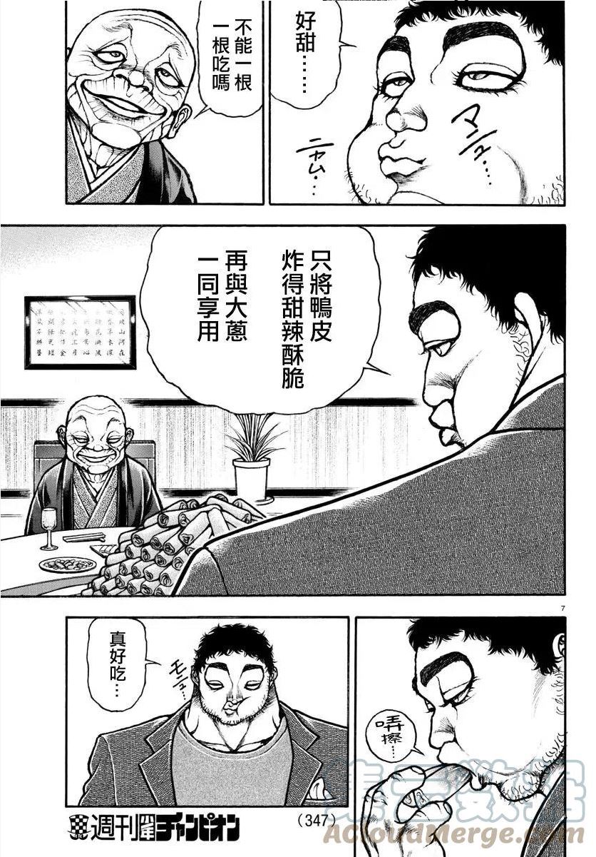 刃牙道ⅱ漫画,第128话7图