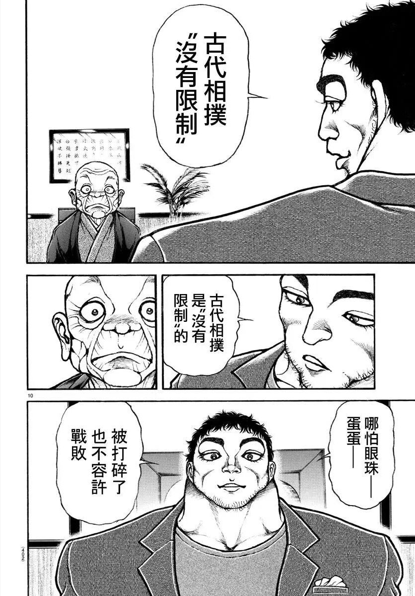 刃牙道ⅱ漫画,第129话10图