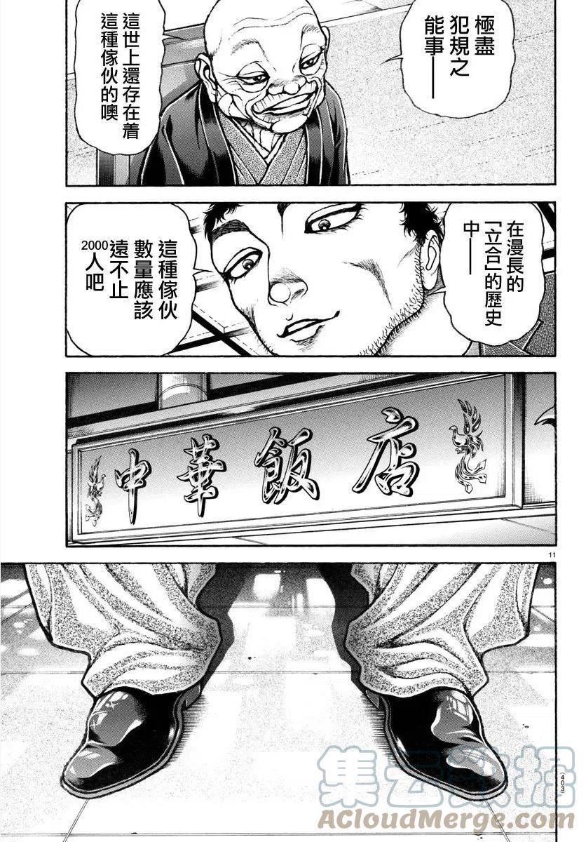 刃牙道ⅱ漫画,第129话11图