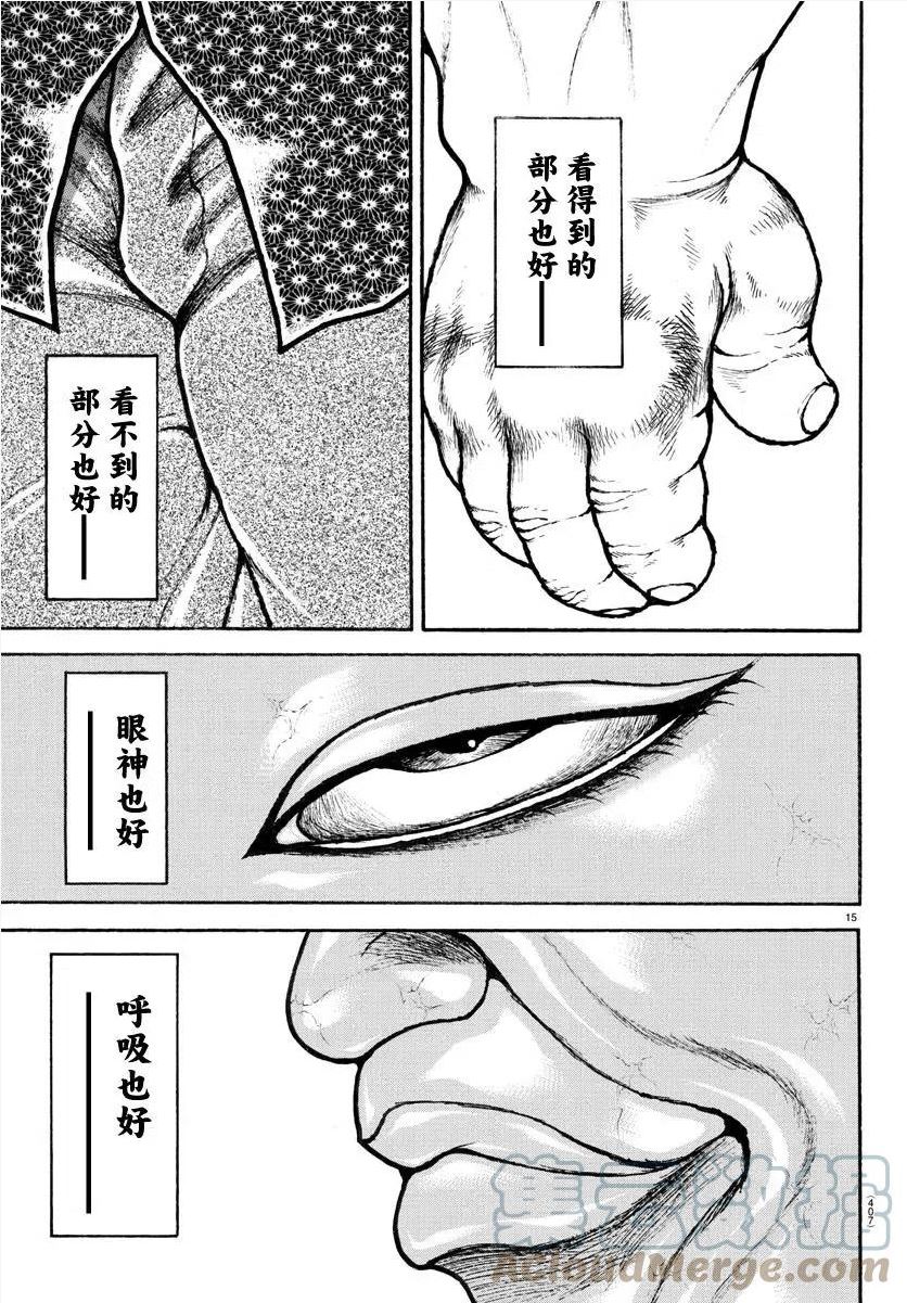 刃牙道ⅱ漫画,第129话15图