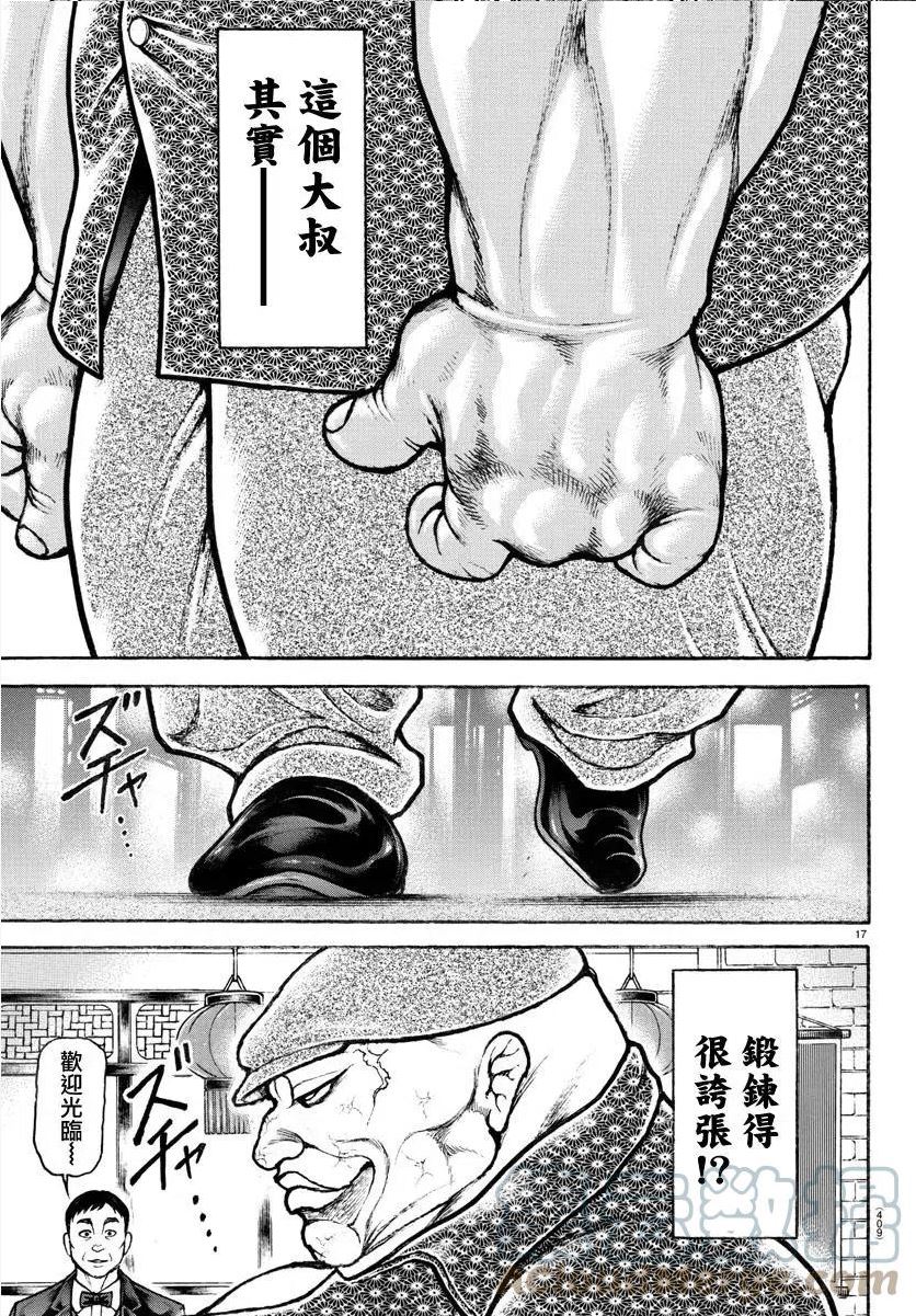 刃牙道ⅱ漫画,第129话17图