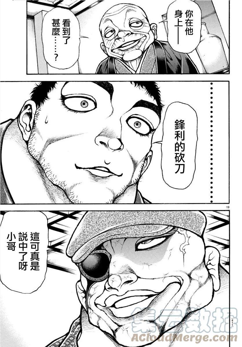 刃牙道ⅱ漫画,第129话19图